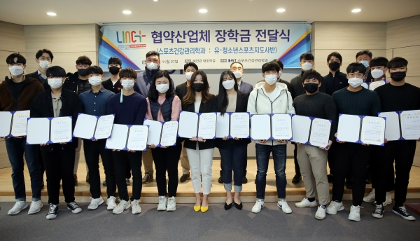 지난달 27일 교내 혜천관 신관 대회의실에서 스포츠건강관리과 LINC+ 사회맞춤형반을 대상으로 협약산업체 장학금 수여식 모습