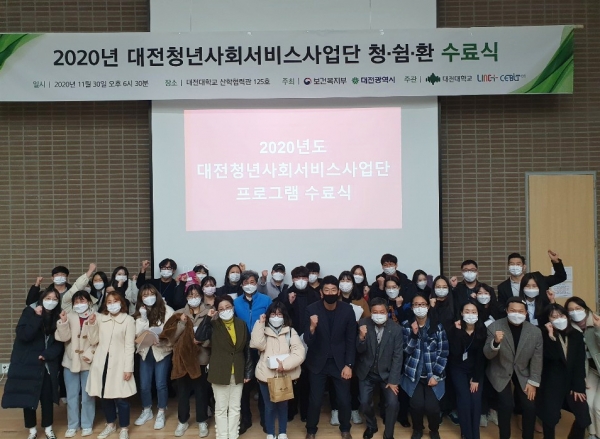 지난달 30일 대학 산학협력관 125호에서 ‘청년들의 쉼 처방전 청쉼환’이라는 타이틀로 수료식 개최