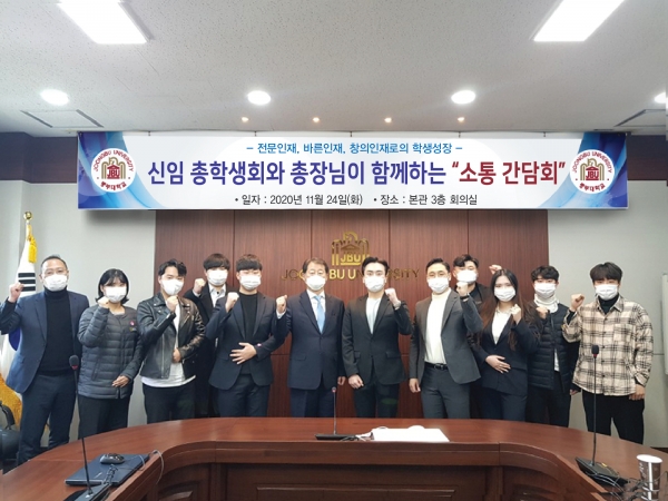 “신임 총학생회와 총장님이 함께하는 소통간담회” 주제로 간담회 진행