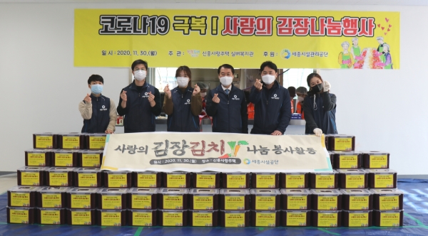 세종시설관리공단 김장김치 나눔 봉사활동