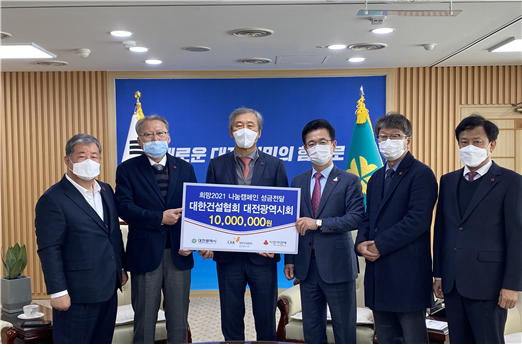 대한건설협회 대전시회(회장 한승구)가 2일 대전사회복지공동모금회(회장 정태희)에 불우이웃돕기 성금 1000만원을 기탁했다.