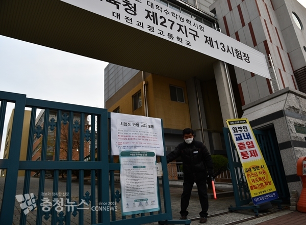 '시험 시작' 문 닫히는 수능 시험장.