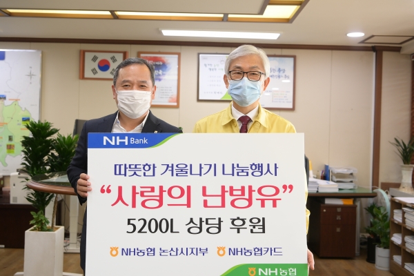 기탁(농협은행논산시지부) 모습