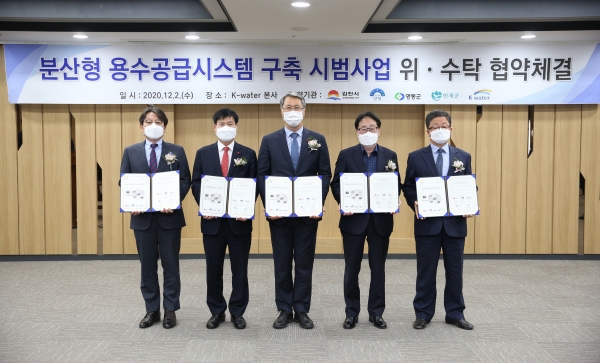 분산형 용수공급시스템 구축 시범사업 위수탁 협약체결 기념촬영