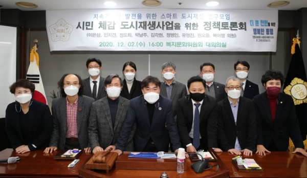 시민체감 도시재생사업을 위한 정책토론회