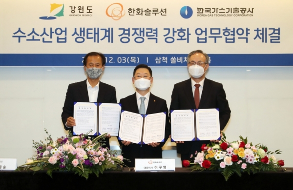 좌측부터 한화솔루션 이구영 대표이사, 최문순 강원도지사, 한국가스기술공사 고영태 사장이 기념촬영을 하고 있다