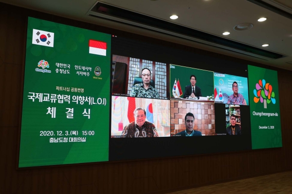 3일 서자바주와 온라인으로 ‘국제교류협력의향서’ 체결