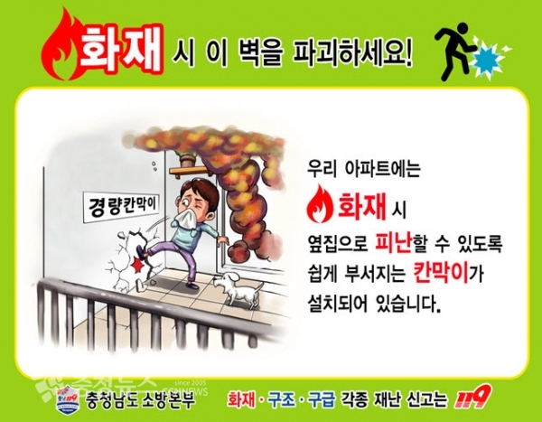 당진소방서, 경량칸막이는 가족의 생명 통로