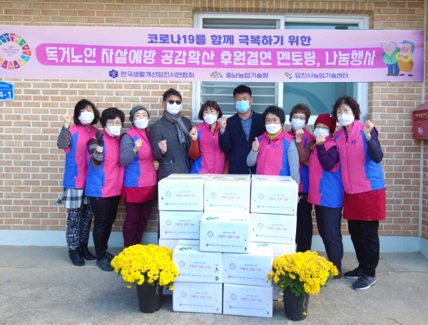 생활개선당진시연합회 김장김치 전달 단체사진