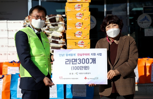 세종도시교통공사 안심꾸러미 사회공헌사업 기금 전달