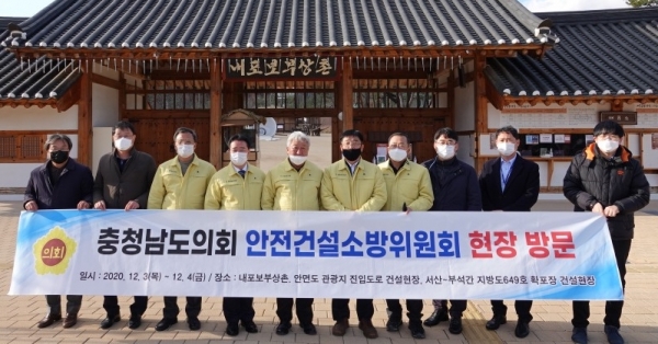 충남도의회 안전건설소방위원회가 내포보부상촌을 방문해 현장을 점검했다.