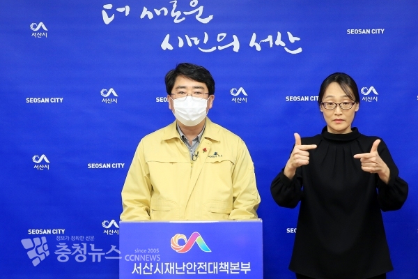 긴급 브리핑 하는 맹정호 서산시장