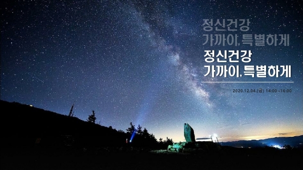 자살예방 특강의 주제인 ‘정신건강 가까이, 특별하게’ 교육 화면