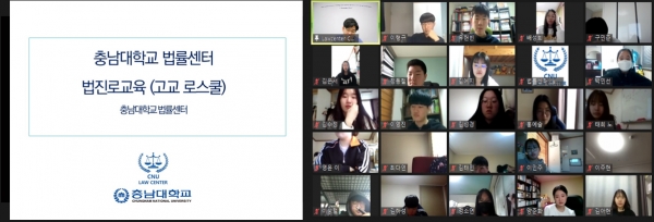 고교로스쿨 개최