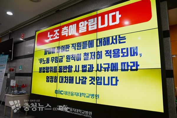 대전 을지대병원이 1층 로비 대형 전광판에 노조 주장에 반박하는 내용을 순차적으로 내고 있다.