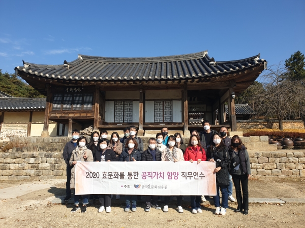 '2020 효문화를 통한 공직가치 함양 직무연수' 프로그램 성료