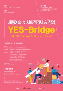 예스브릿지-네트워크 포럼 포스터