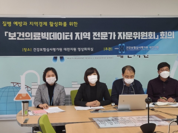 심사평가원 대전지원 빅데이터 자문위원회 구성 및 비대면 회의 개최 모습