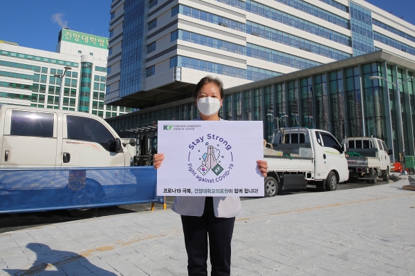 건양대병원 이혜옥 간호부장이 스테이 스트롱 캠페인에 참여하는 모습