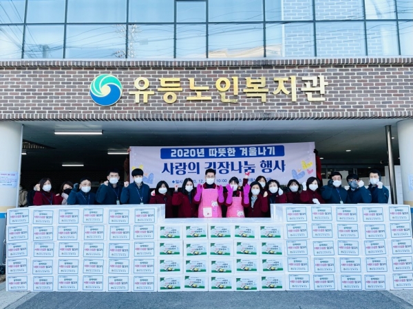 유등노인복지관 ‘사랑의 김장나눔행사’ 진행