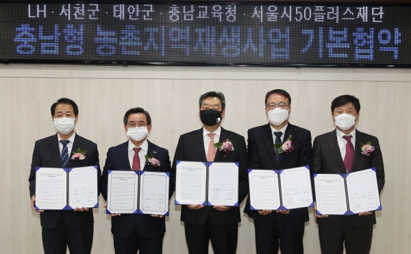 충남형 농촌지역재생사업 업무협약 체결식 모습