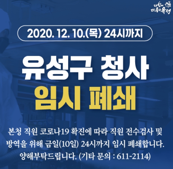 유성구청 홈페이지 팝업창