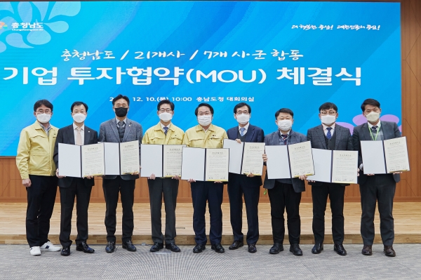 (왼쪽부터) 안장헌 도의원, 김득수 사장, 김팔곤 대표이사, 양승조 도지사, 오세현 시장, 한기엽 대표이사, 문강현 대표이사, 김두철 대표이사, 김효진 대표이사가 기업 투자협약(MOU) 체결식 후 기념사진