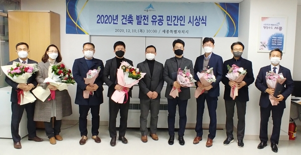 세종시 건축발전 유공자 표창 수여식