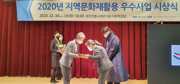 지난 10일 대전 전통나래관에서 열린  2020년 지역문화재 활용 우수사업 시상식에서 천안시 생생문화재 ‘산류천석 그래 석오처럼’이 문화재청장을 수상했다.