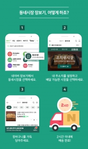 전통시장 장보기 서비스