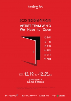 2020 대전청년작가장터 포스터