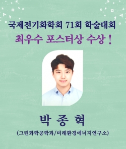 국제전기학회 수상자 모습