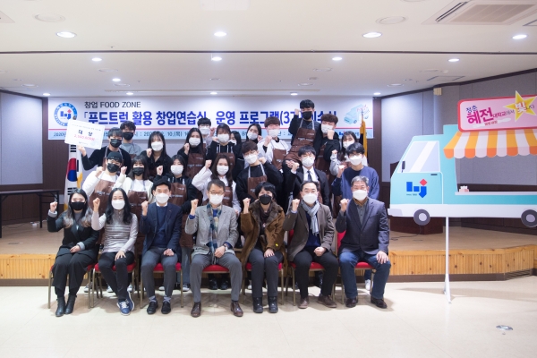 Food Zone 푸드트럭 활용 창업연습 운영 프로그램 이수식 개최