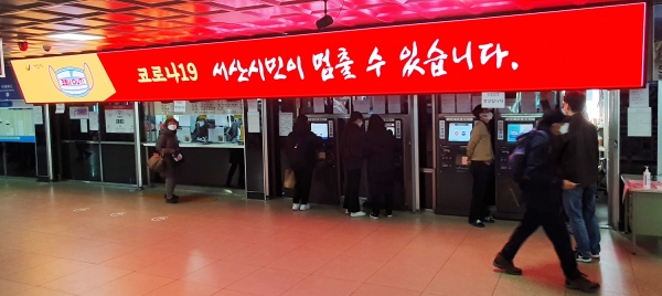 서산공용버스터미널 버스시간 안내 LED 전광판 운영 장면