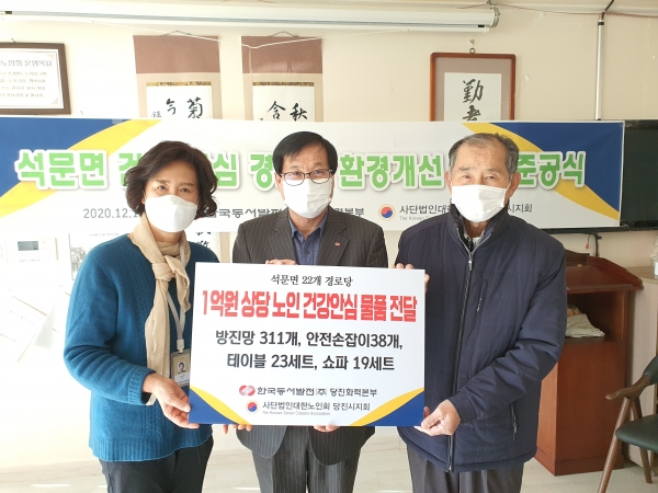 지난 14일 통정1리 경로당에서  농어촌상생협력기금을 활용한 「석문면 건강 안심 경로당 환경개선 사업」  준공식 시행