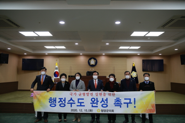 청양군의회 행정수도 완성 촉구