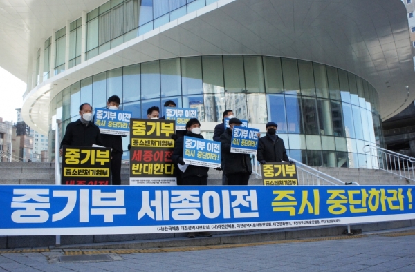 대전문화∙예술계 단체, 중기부 세종이전 반대 성명발표 모습