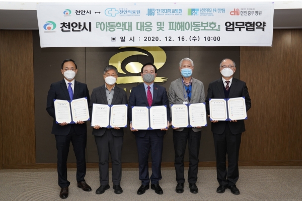 아동학대 대응 대형의료기관과 업무협약 개최 모습