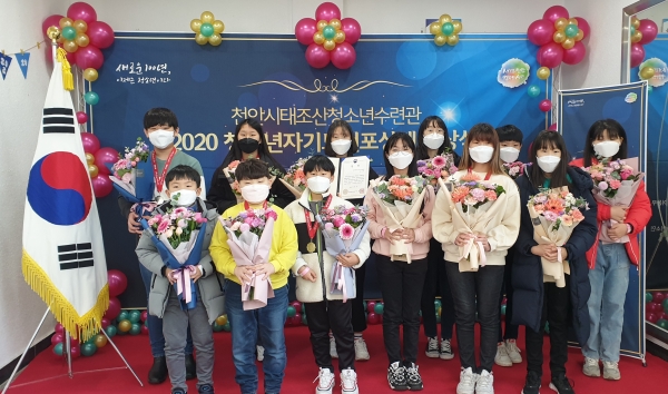 천안시태조산청소년수련관 청소년들이 한국청소년활동진흥원이 실시한 청소년포상제 금장 포상식에서 전국 체험수기 공모 여성가족부장관상 등을 수상해 기념사진