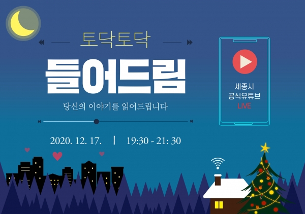 토닥토닥 들어드림 포스터