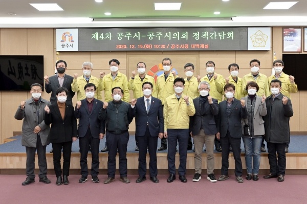 공주시-공주시의회 정책간담회 개최 모습