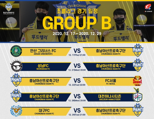 충남아산FC, ‘eK리그 2020’ 조 편성