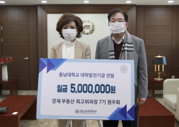 경제 부동상 최고위과정 7기 원우회 발전기금 기부-(사진 좌측부터 이진숙 총장 정지웅 원우회장)