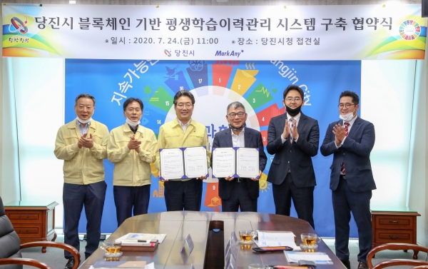 지난 7월 24일 당진시 블록체인 기반 평생학습이력관리 시스템 구축 협약식 사진