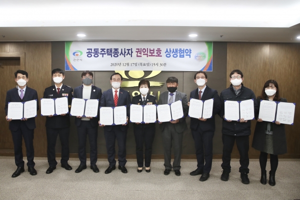 공동주택 종사자 권입보호 상생협약 체결 모습