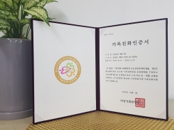 가족친화인증서