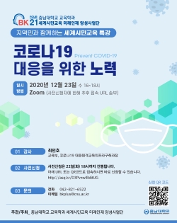 세계시민교육 미래인재 양성사업단, 세계시민교육 특강