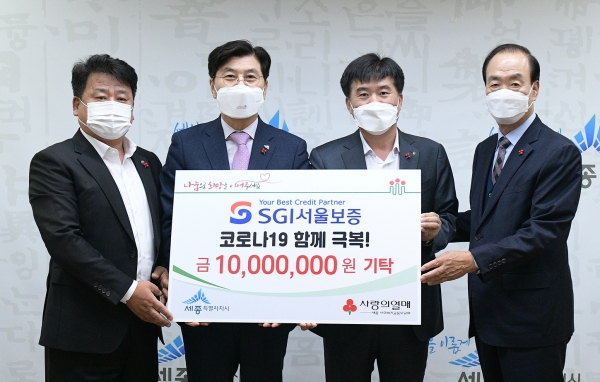 SGI서울보증 성금기탁