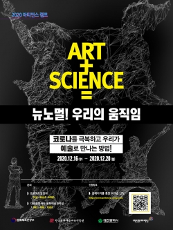 2020 아티언스 캠프