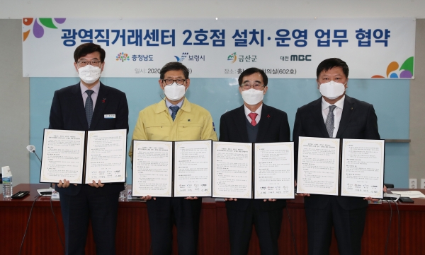 광역직거래센터 2호점 업무협약식 개최 모습